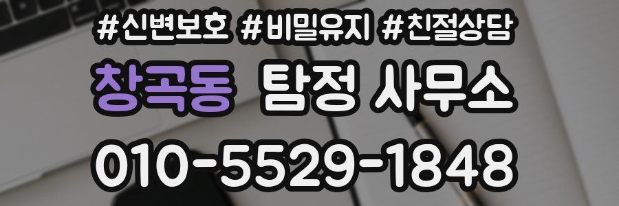 창곡동 탐정 사무소