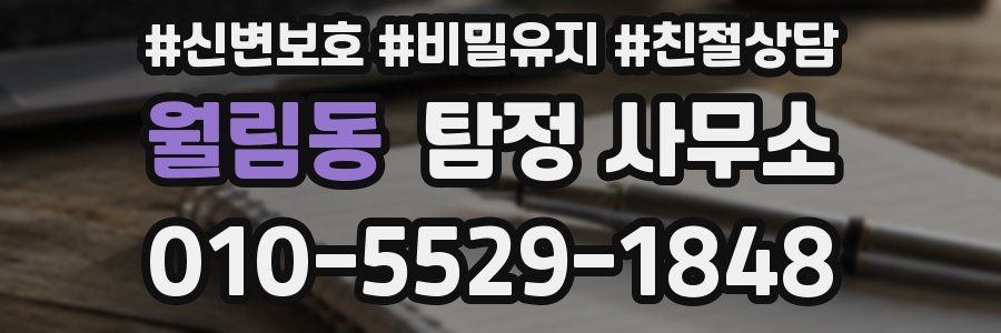 월림동 탐정 사무소