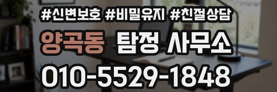 양곡동 탐정 사무소