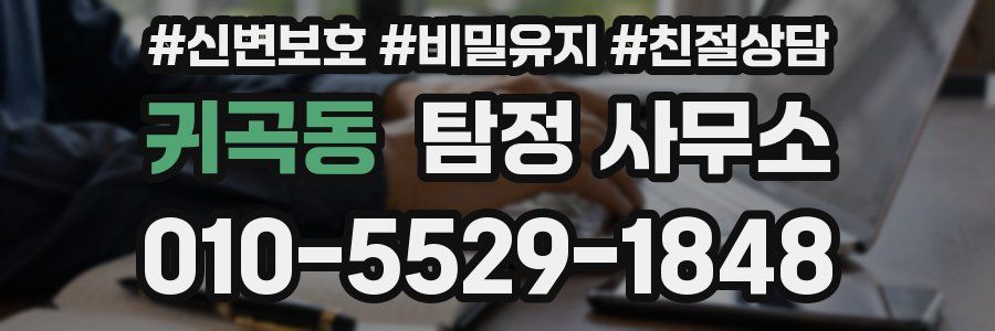귀곡동 탐정 사무소