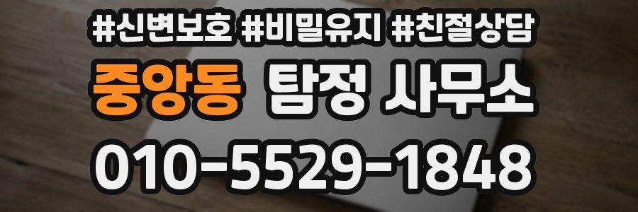 중앙동 탐정 사무소