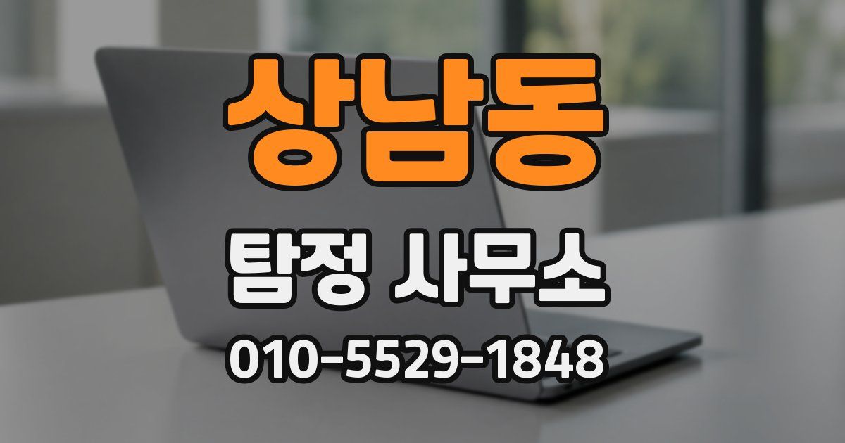 상남동 탐정 사무소