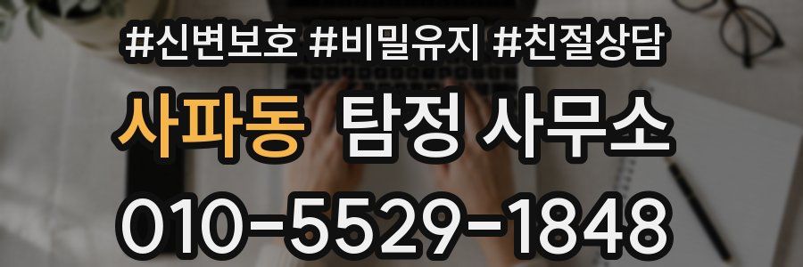 사파동 탐정 사무소