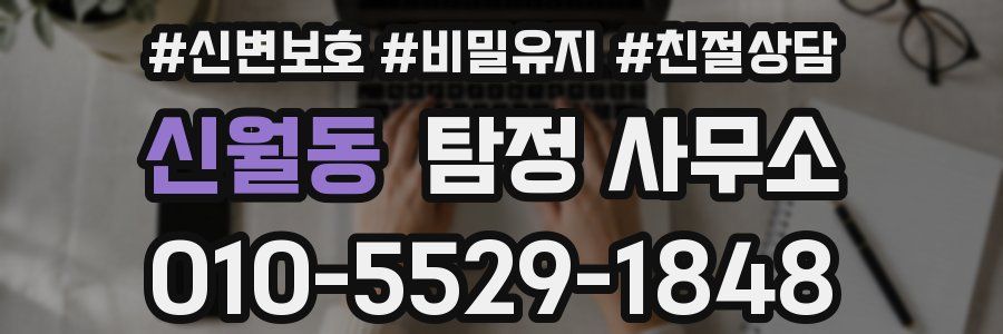 신월동 탐정 사무소