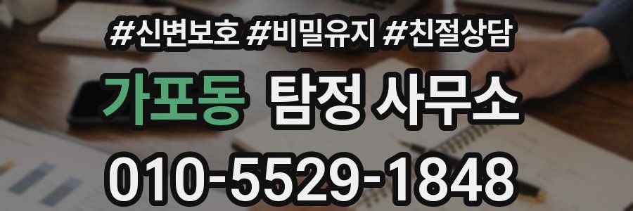 가포동 탐정 사무소