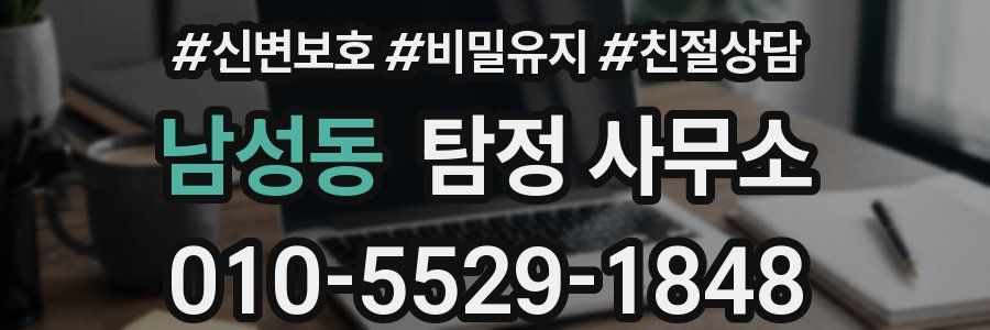 남성동 탐정 사무소