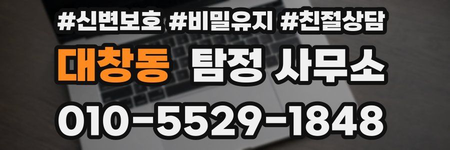 대창동 탐정 사무소