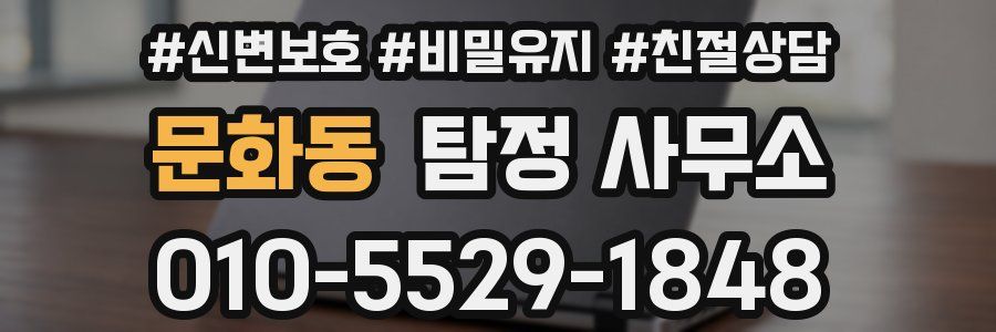 문화동 탐정 사무소