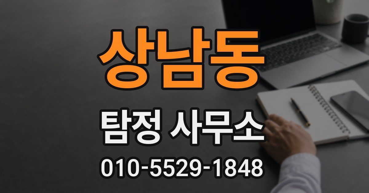 상남동 탐정 사무소