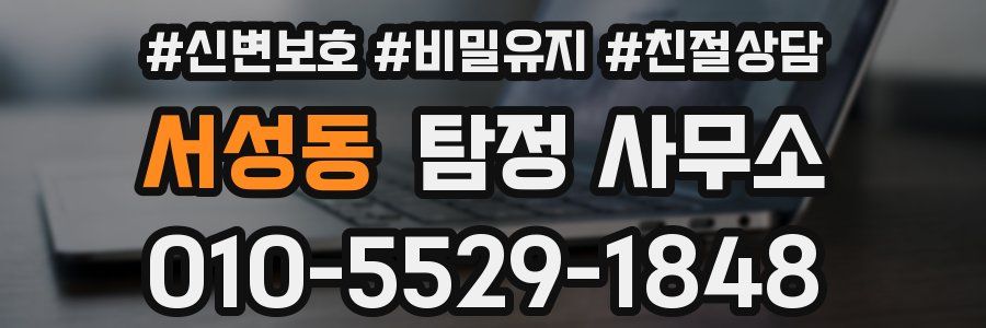서성동 탐정 사무소