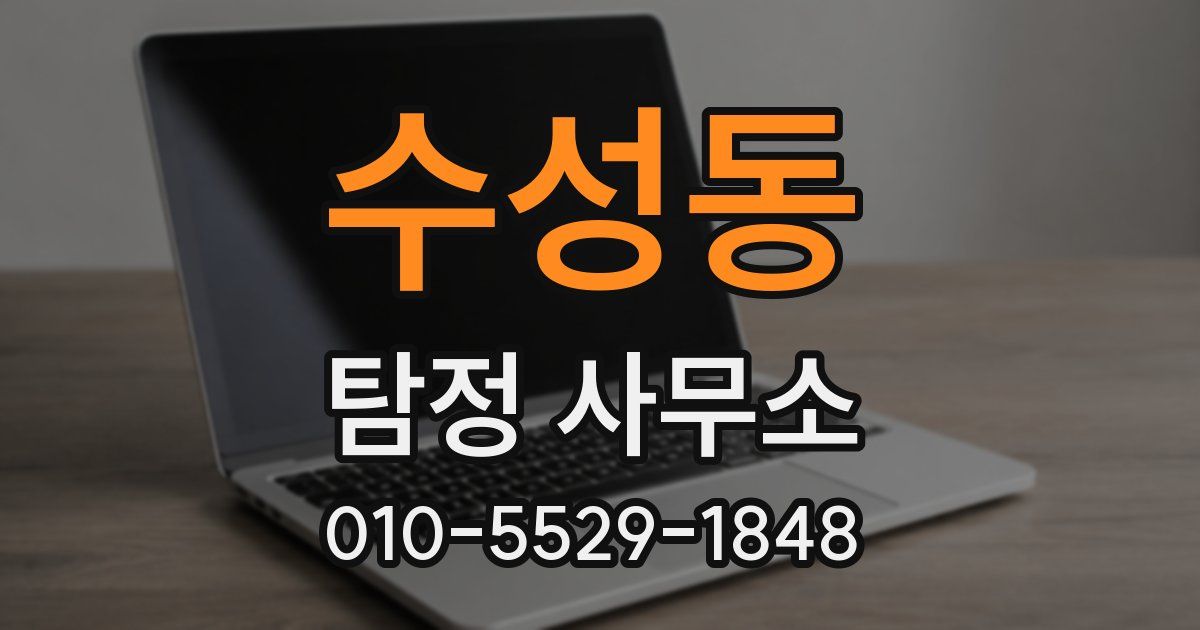 수성동 탐정 사무소