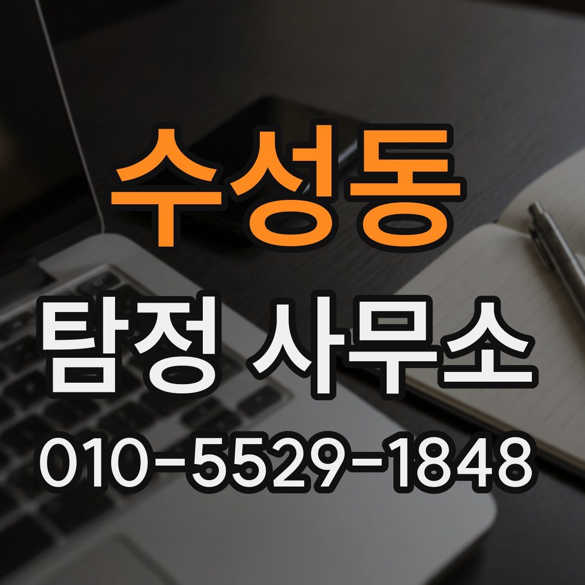 수성동 탐정 사무소