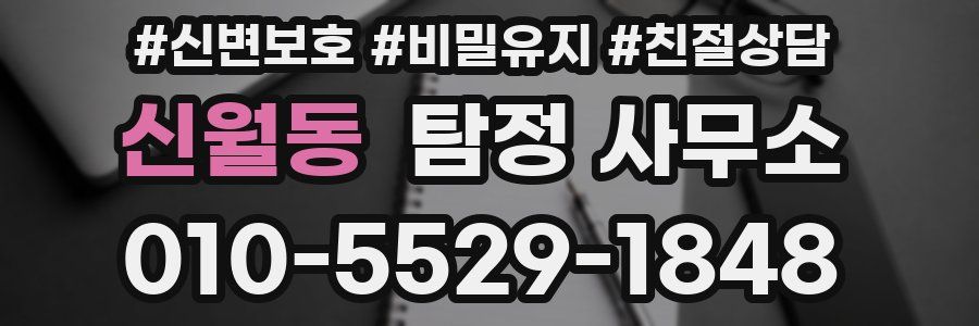 신월동 탐정 사무소