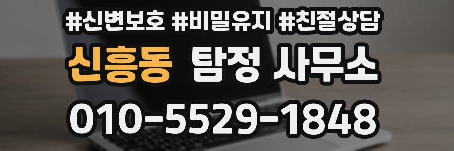 신흥동 탐정 사무소