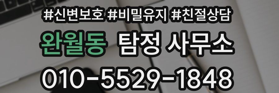 완월동 탐정 사무소