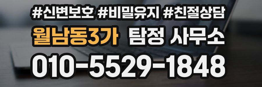 월남동3가 탐정 사무소