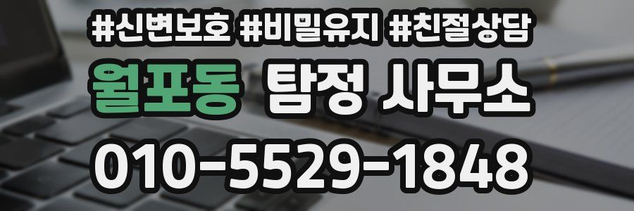 월포동 탐정 사무소