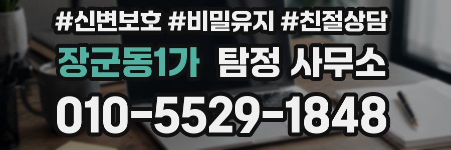 장군동1가 탐정 사무소