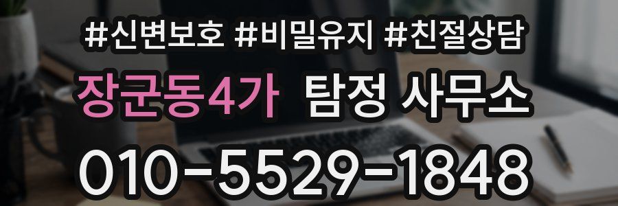 장군동4가 탐정 사무소