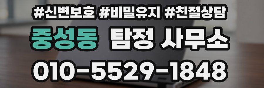 중성동 탐정 사무소
