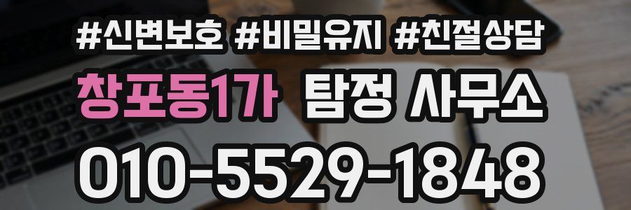 창포동1가 탐정 사무소