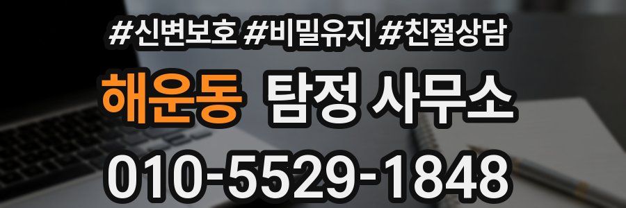 해운동 탐정 사무소