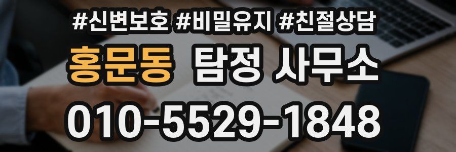 홍문동 탐정 사무소