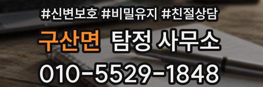 구산면 탐정 사무소