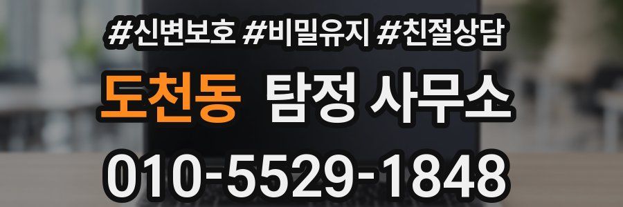 도천동 탐정 사무소