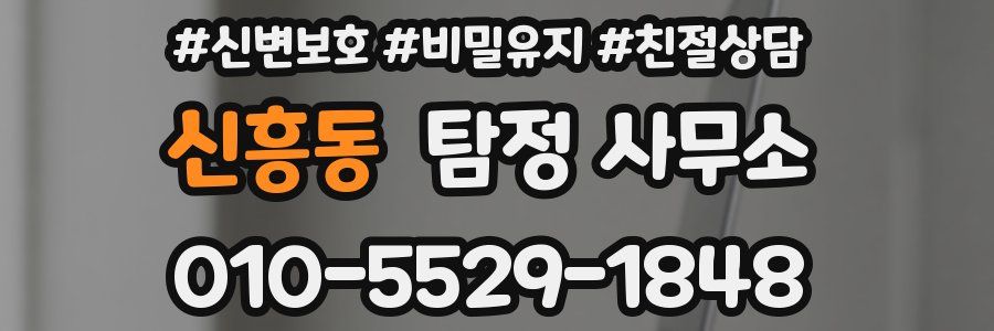 신흥동 탐정 사무소