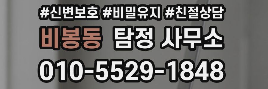 비봉동 탐정 사무소