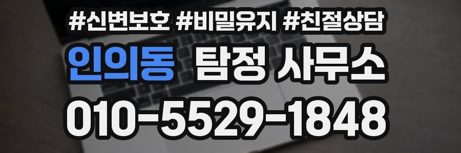 인의동 탐정 사무소