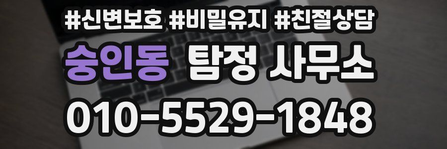 숭인동 탐정 사무소