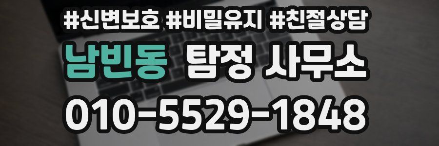 남빈동 탐정 사무소