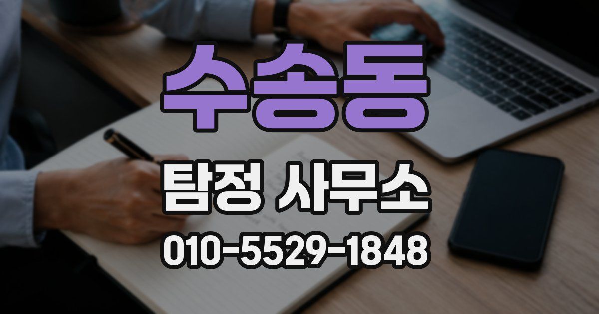 수송동 탐정 사무소