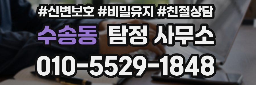 수송동 탐정 사무소