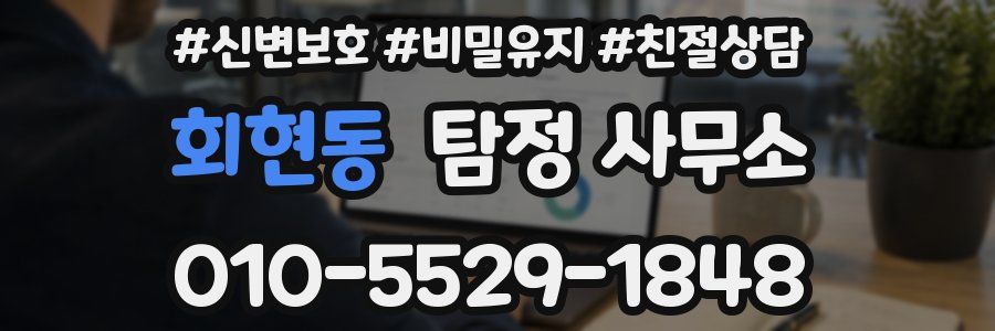 회현동 탐정 사무소