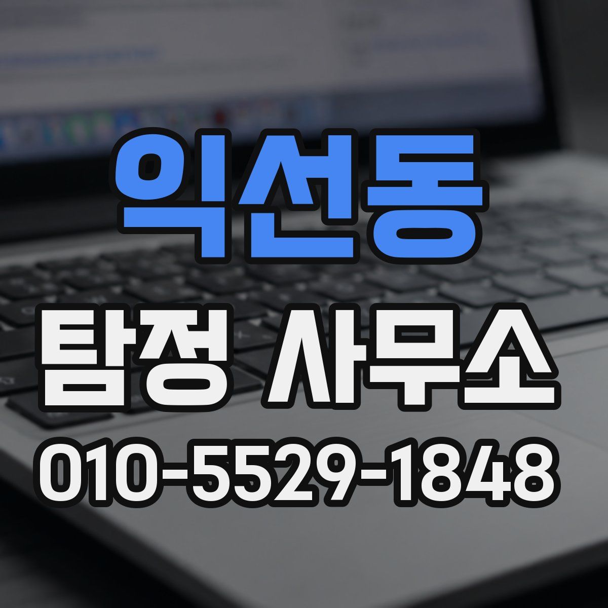 익선동 탐정 사무소