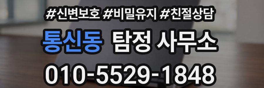 통신동 탐정 사무소