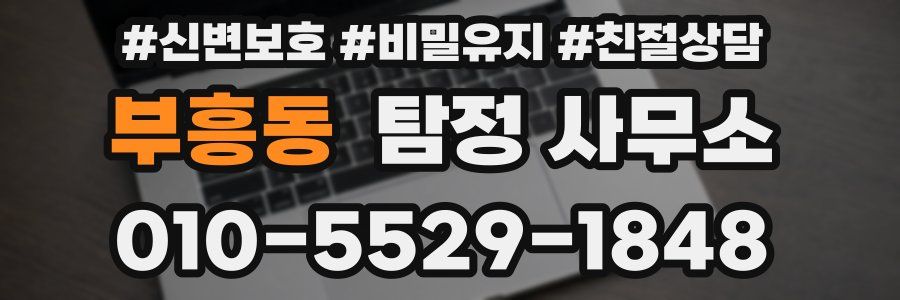 부흥동 탐정 사무소