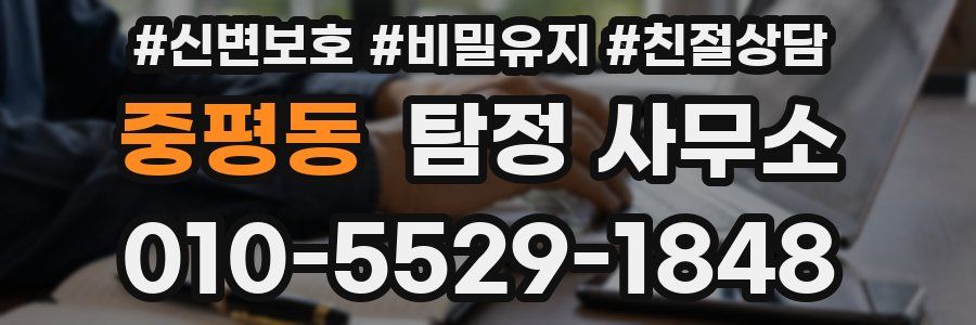 중평동 탐정 사무소