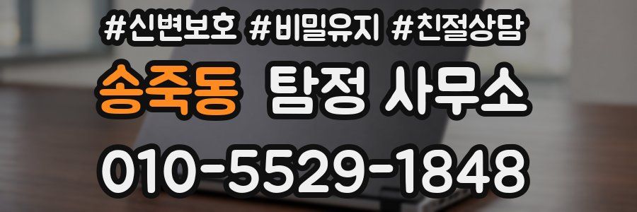 송죽동 탐정 사무소