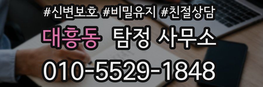 대흥동 탐정 사무소