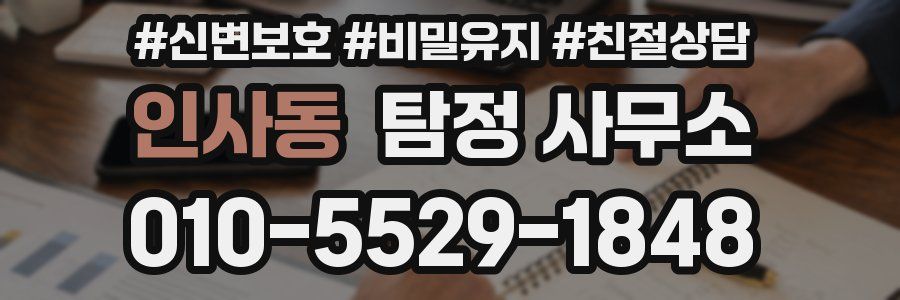 인사동 탐정 사무소