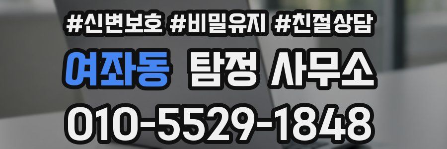 여좌동 탐정 사무소