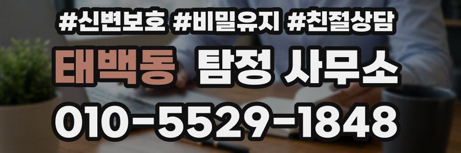 태백동 탐정 사무소