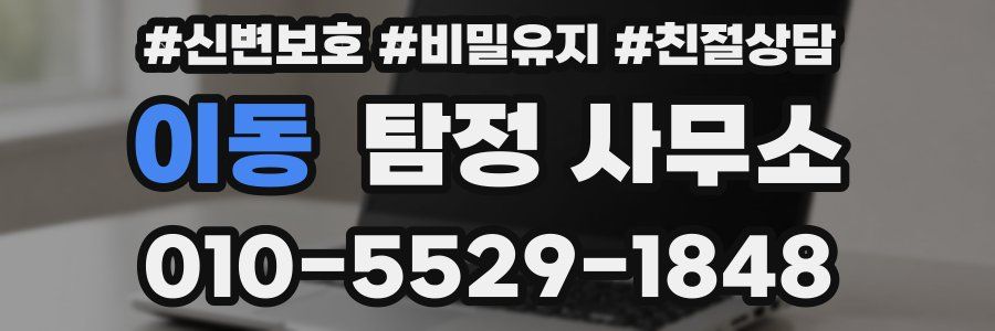 이동 탐정 사무소