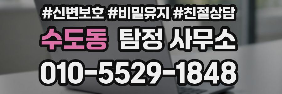수도동 탐정 사무소