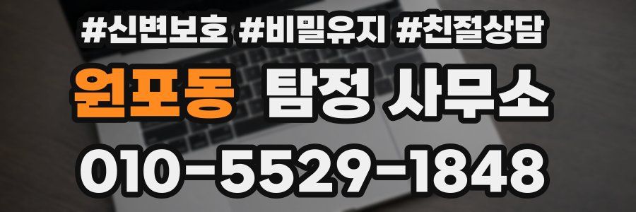 원포동 탐정 사무소