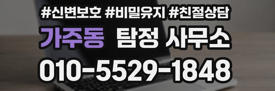 가주동 탐정 사무소